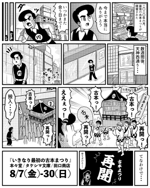 いきなり最初の古本まつり