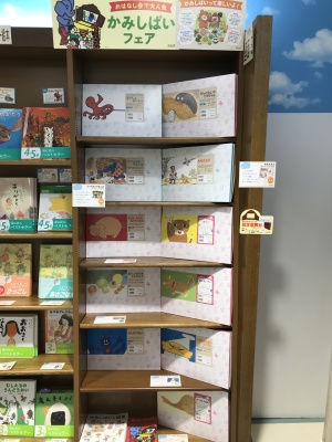 かみしばいって楽しいよ！かみしばいフェア