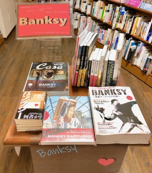 バンクシーの世界ミニフェア