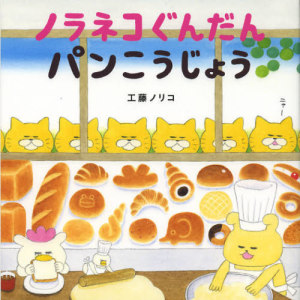 ノラネコぐんだんをさがせ！
