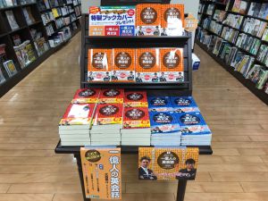 「一億人の英会話」発売記念　特製ブックカバープレゼントキャンペーン