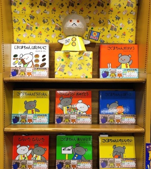 こぐまちゃんえほん 誕生５０周年フェア