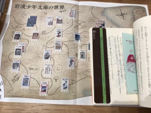 【冒険してる？】岩波少年文庫70周年記念フェア開催中です！