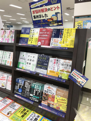 お悩み解決のヒント集めましたフェア