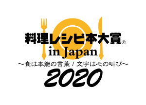 第7回 料理レシピ本大賞 in Japan