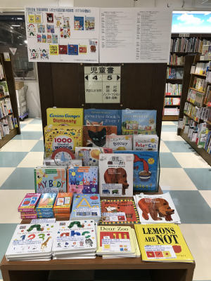 小学3、4年生　オススメ洋書絵本フェア