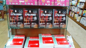 「中学受験　関西エリア　名門私学探訪」好評発売中！