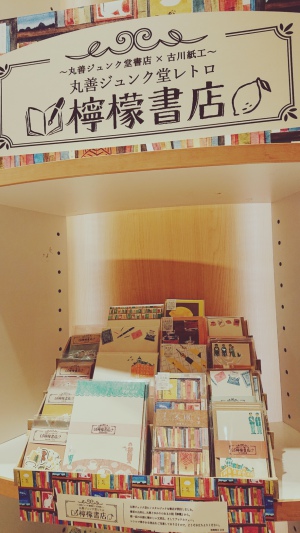【コラボ文具のご案内です】檸檬書店　開店しました