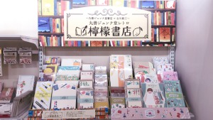 【MJ×古川紙工コラボ】 丸善ジュンク堂レトロ　檸檬書店