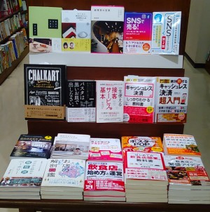 『飲食店応援フェア』