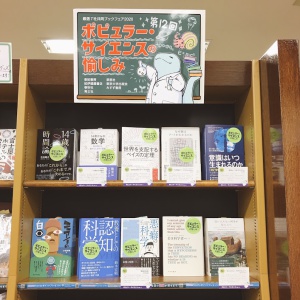 「ポピュラー・サイエンスの愉しみ」フェア