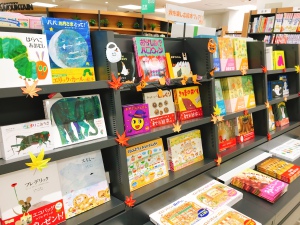 秋を楽しむ絵本フェア