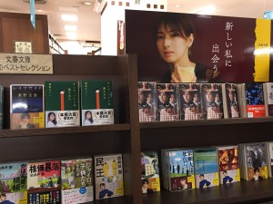 文春文庫　秋ベストセレクション