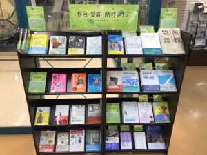 第35回梓会・受賞出版社フェア