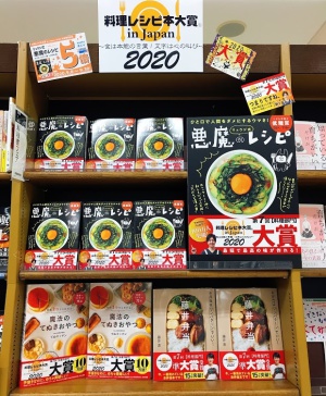 【料理レシピ本大賞2020】栄えある1位はあの「人間をダメにするぐらいのウマさ！」のレシピ本に！