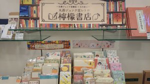 丸善ジュンク堂レトロ 檸檬書店開店中