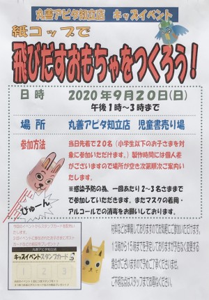 キッズイベント「飛びだすおもちゃをつくろう」