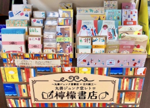 本屋レターシリーズ「檸檬書店」開店