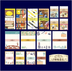 本屋レターシリーズ「檸檬書店」開店