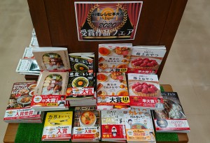 「第7回料理レシピ本大賞」受賞作品フェア