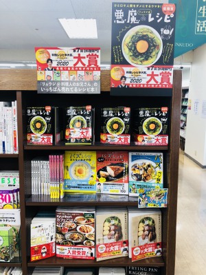 料理本大賞2020フェア