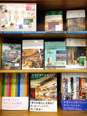 「本」と「本屋さん」の本フェア