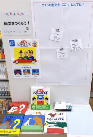 ことばって不思議「日本どっちからよんでも」フェア
