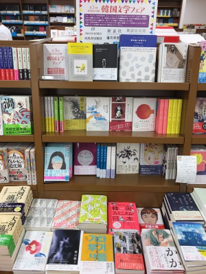 【大人気】韓国文学フェア