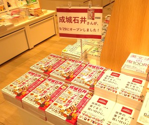 成城石井関連本ミニフェア