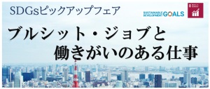 ブルシットジョブと働きがいのある仕事