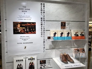 【仕事の基本は足元から！】「靴磨きの本フェア」開催中です！