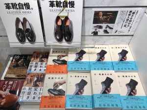 【仕事の基本は足元から！】「靴磨きの本フェア」開催中です！