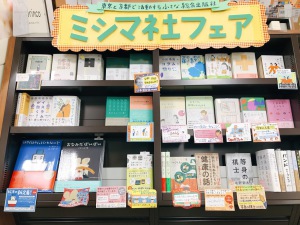 ミシマ社フェア