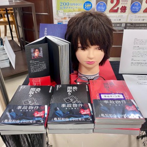 映画『事故物件　怖い間取り』公開記念パネル展