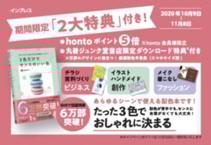 『３色だけでセンスのいい色』ご購入で限定特典プレゼント（店舗限定あり）