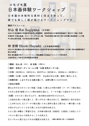 【イベント】日本画体験ワークショップ