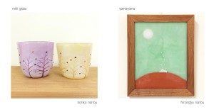 内藤広宣・紀子　ガラス作品展