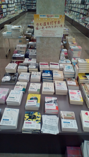 「歩む道を灯す本　強い光　やわらかい光」フェア