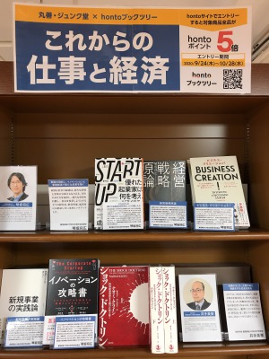 「これからの仕事と経済」フェア