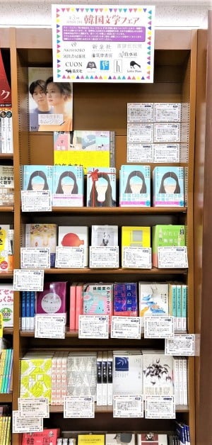 韓国文学フェア