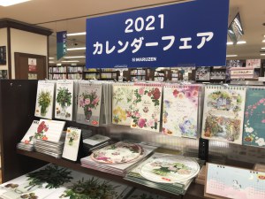 2021カレンダー続々入荷！