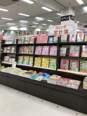 2021年家計簿フェア