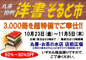 洋書そるど市開催！