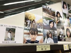 【開催期間延長します！】森七菜ファースト写真集「Peace」刊行記念パネル展