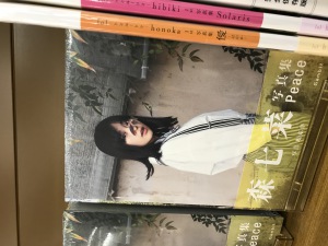 【開催期間延長します！】森七菜ファースト写真集「Peace」刊行記念パネル展