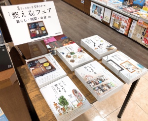 暮しのおへそ実用シリーズ「整える」フェア