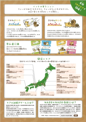 「タヌキとキツネ」本屋巡り　謎解きゲーム