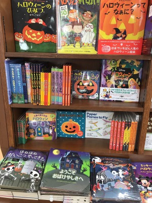 【わくわくハロウィン絵本フェア】