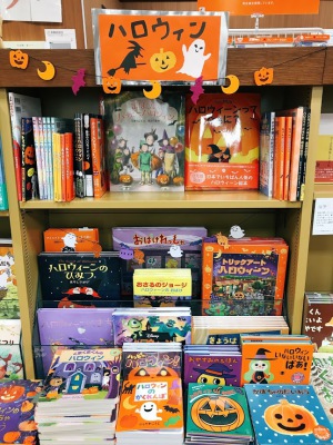ハロウィンえほんフェア