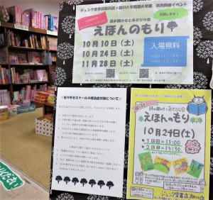 読み聞かせとあそびの会「えほんのもり」10月24日開催